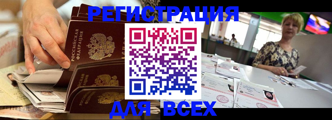 временная регистрация в Полярном