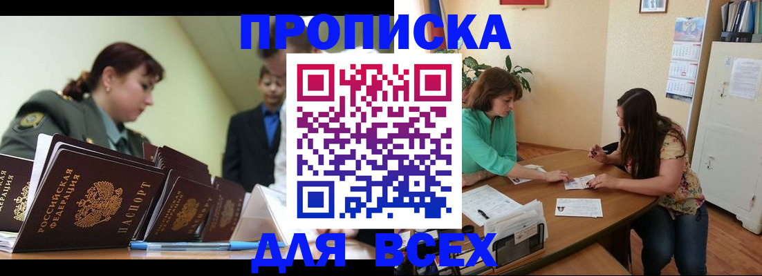 прописка законно в Полярном