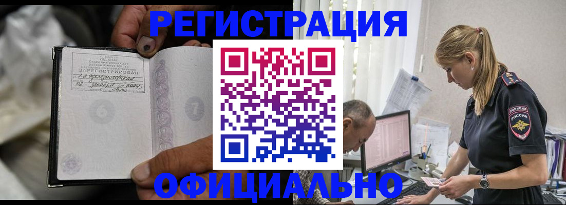 прописка в Полярном